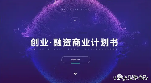 创业计划书范文，大学生互联网+创业计划书范文（创业商业计划书指南）
