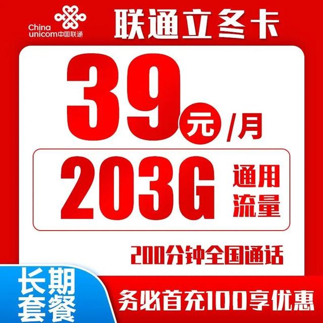 联通39元套餐，联通携号转移动39元套餐（​2023年最值得申请的性价比套餐）