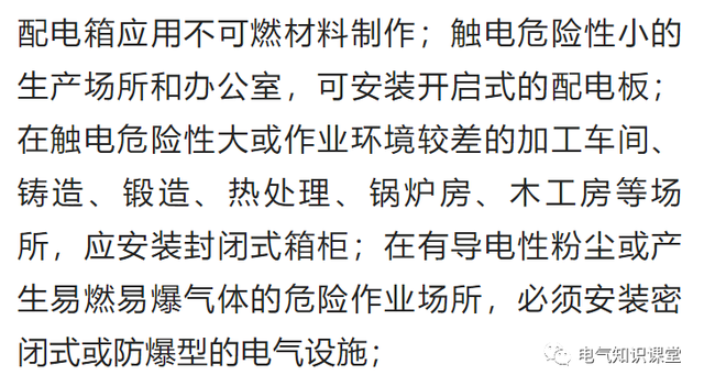 什么叫配电箱，什么叫配电箱私拉乱接（<柜>的用途以及箱内各部分的组成）