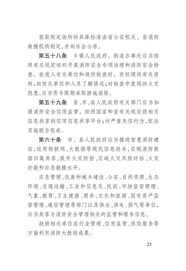 消防法是哪年开始颁布实施的，中华人民共和国消防法自哪一年起施行（一图读懂新修订的《辽宁省消防条例》）