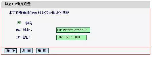 p2p终结者怎么用，p2p终结者软件下载（SOHO级路由器应用—IP与MAC地址绑定应用举例）