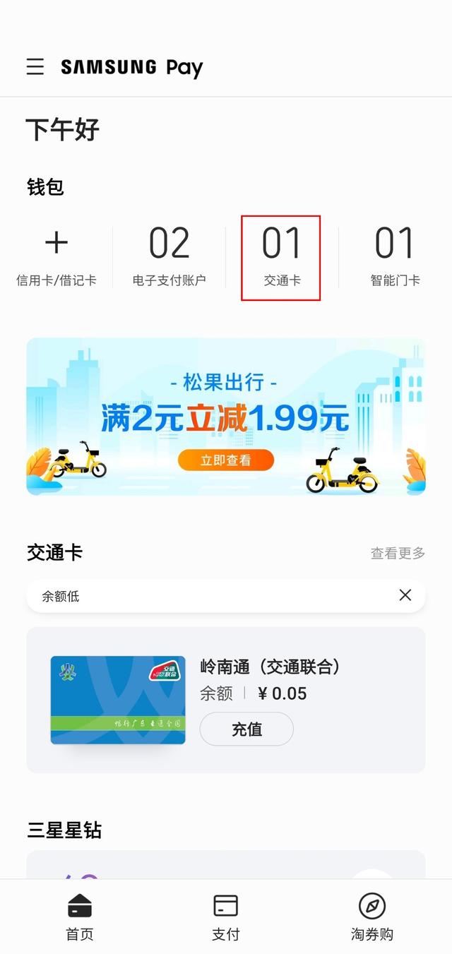 三星pay（三星手机使用小Tips）