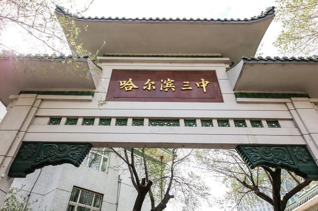 黑龙江省重点高中有哪些学校，黑龙江各市高中排名（哈尔滨哪些省重点高中开设国际班）