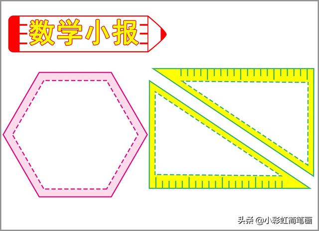 数学小报四年级，四年级数学手抄报怎么画（数学手抄报模板）