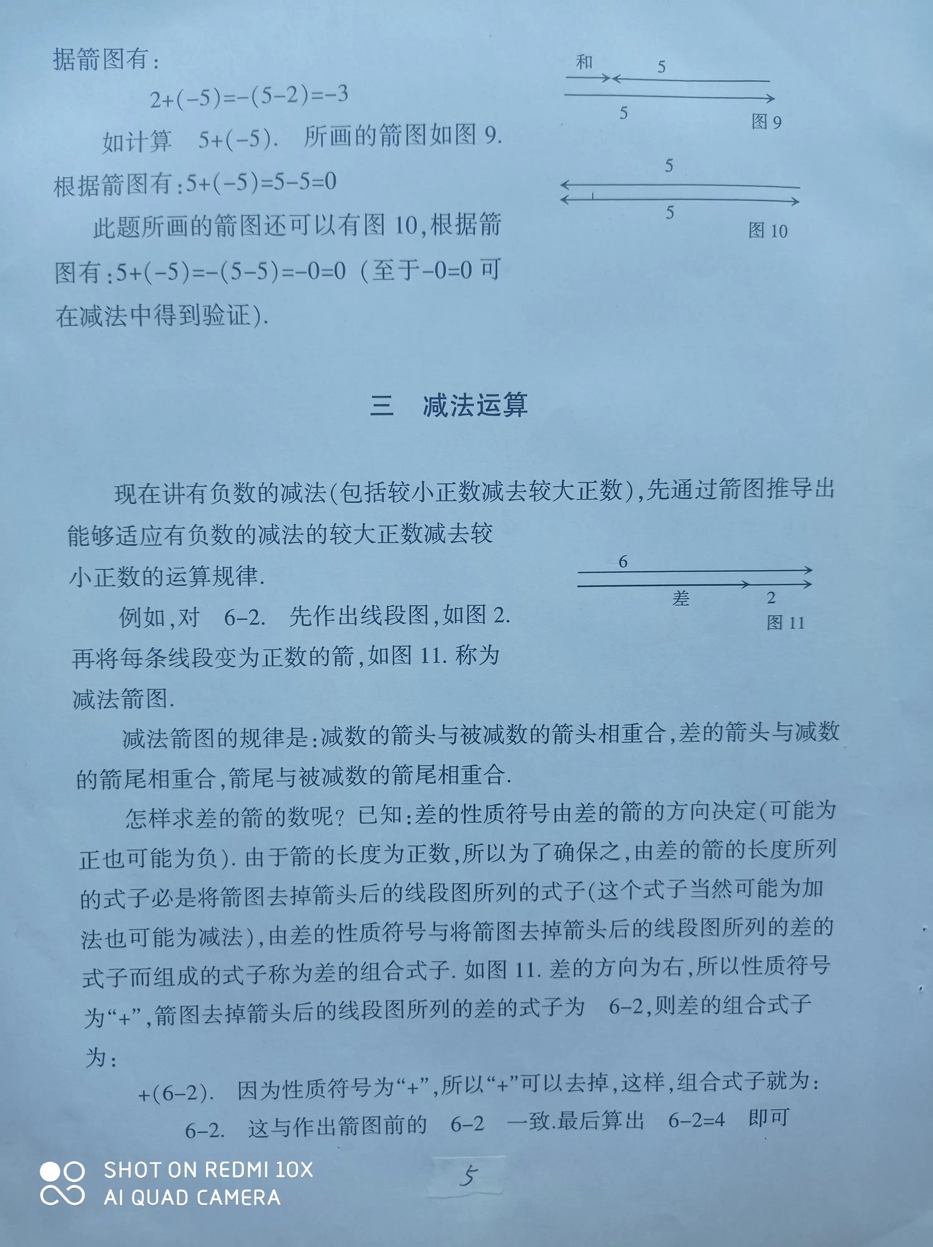 负数的加减法怎么算，正数与负数的加减法怎么算（不容易出错的有负数的加减运算的减法）