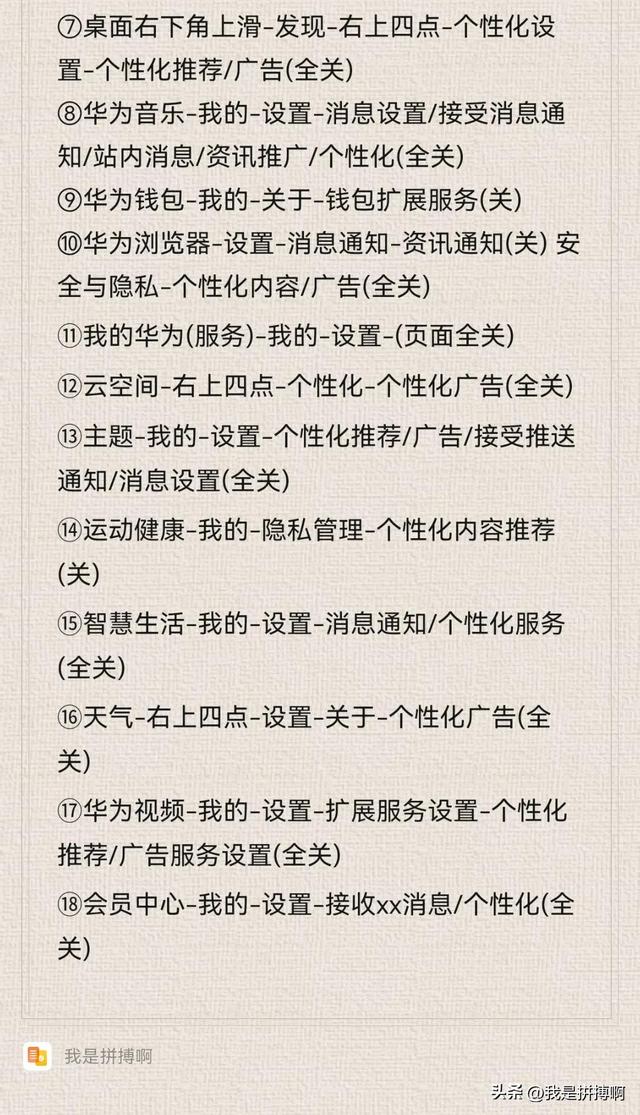 华为手机乱跳广告怎么解决，华为手机自动弹出广告怎么关闭（华为手机关闭广告教程）