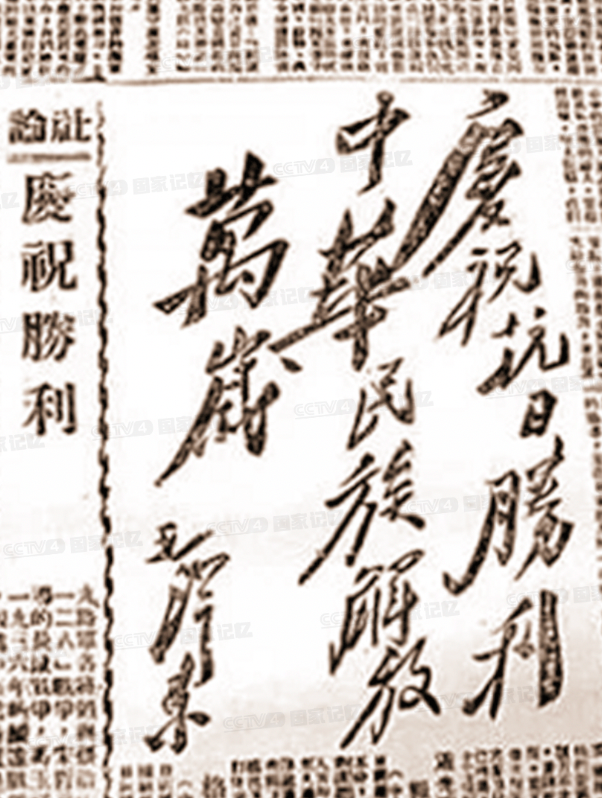 抗日战争胜利纪念日，抗战胜利纪念日是哪一天（抗战胜利纪念日为何定在9月3日）