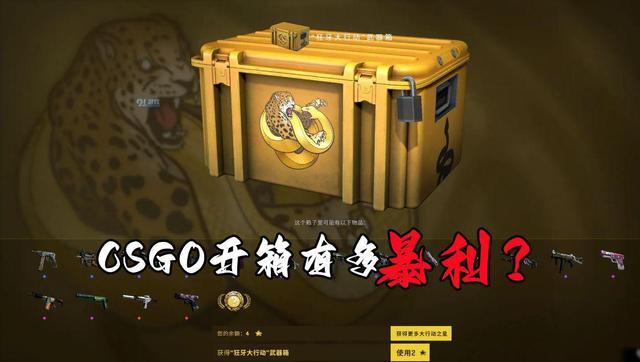 csgo开箱多少钱，csgo开箱多少钱帮你算一算开次箱子要多...（如果运气好开到稀有皮肤）