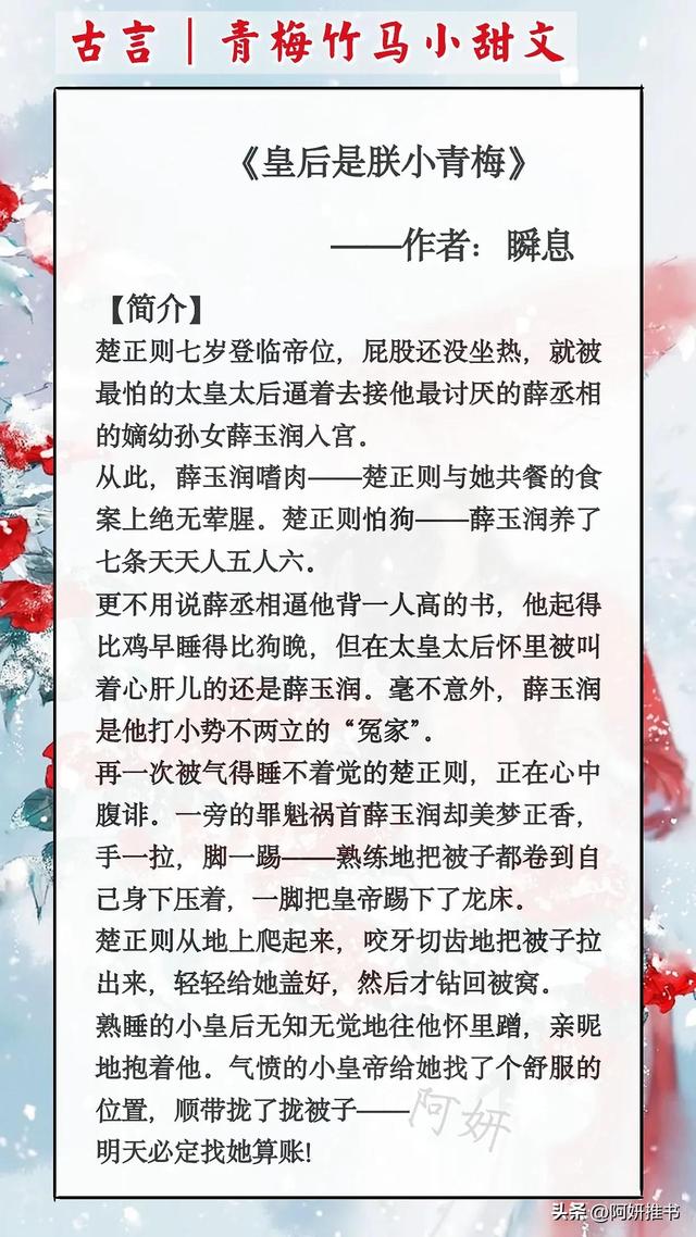 欢喜冤家青梅竹马甜宠小说，《我家竹马是太孙》聪慧机灵女主x傲娇幼稚男主
