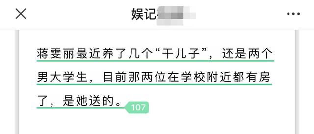 顾长卫张静初关系，曝蒋雯丽包养2名男大学生