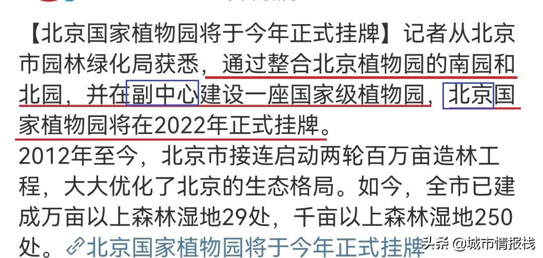 北京植物园地图（国家植物园获批！名字到底叫什么，位置到底在北京哪里？）
