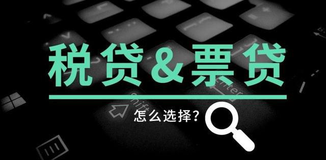 企业税贷申请条件，纳税e贷条件有哪些（企业贷款-企业税票贷的要求及申请条件）