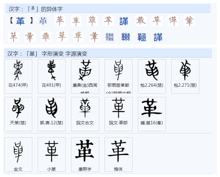 康熙字典7画图片