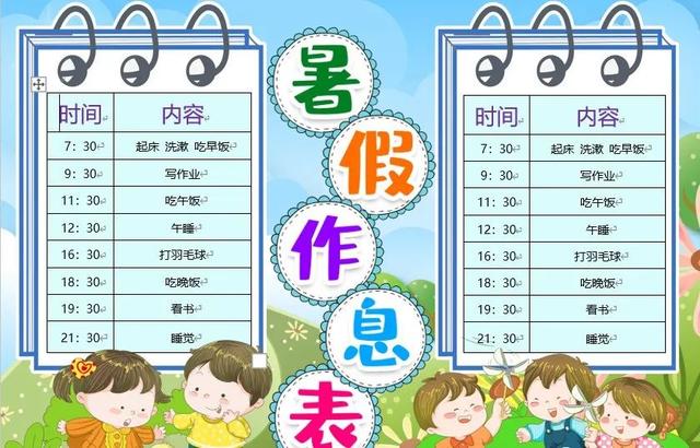 小学生每日计划安排表图片，一年级学生每天的计划表（20套小学生幼儿学习安排作息表）