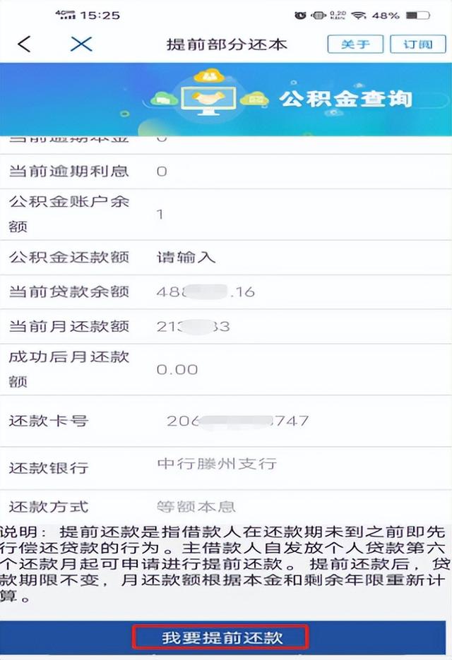 公积金贷款提前还款流程，住房公积金贷款的提前还款流程（公积金掌上办、马上办之提前还本和提前结清）