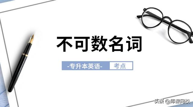 英语passerby和passer-by区别是什么，pass by和pass by的区别（专升本英语“名词可数与不可数”考点汇总）