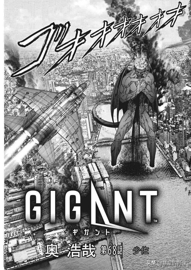 gigant奥浩哉更新到第几话了，奥浩哉第67-68回—魔神的初战
