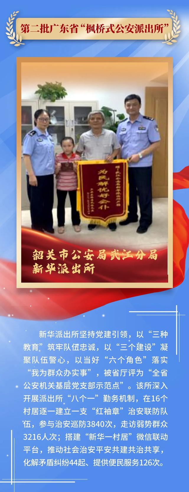 广东治安户政，粤居码是什么（心感而行动——广东治安系统荣誉展）