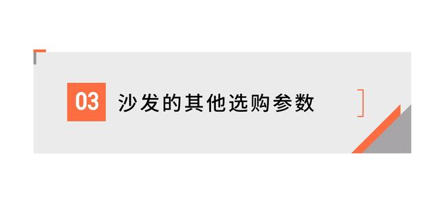 复合板材有哪些特点，复合板材有多少种（一篇长文告诉你“沙发”的选购指南）