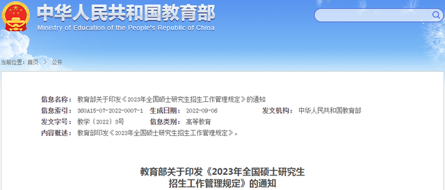 国家优师专项计划报考条件，2022国家优师专项计划分数线（2023年专项硕士研究生招生计划来了）