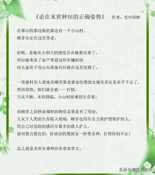 末世重生之苏秦好看吗，几本精彩末世文推荐