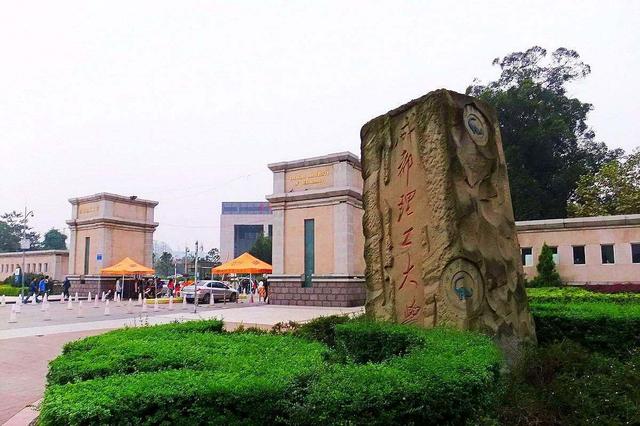 成都理工大学全国排名,成都理工大学工程技术学院2022年最新排名
