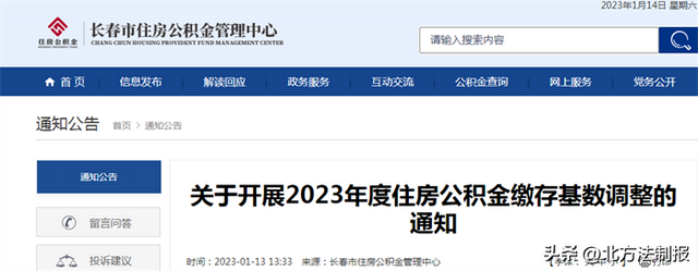 公积金调整时间以及如何调整，公积金基数调整怎么调整（2023年度住房公积金缴存基数有调整）