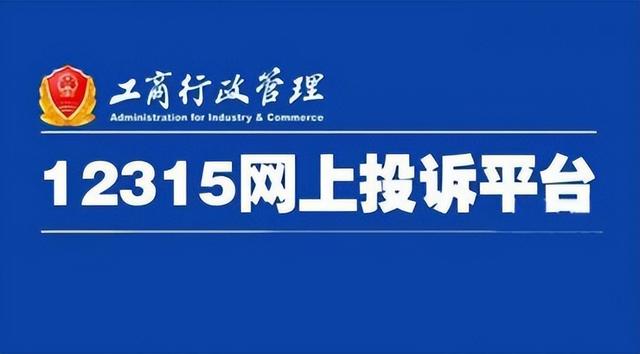 舉報淘寶商家最有用的方法,投訴淘寶店最狠的方法有哪些(打12315投訴