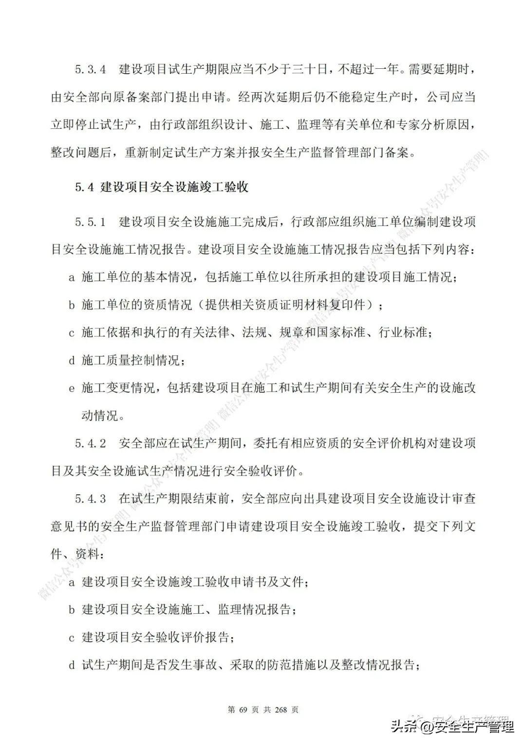 安全生产管理制度，食品安全生产管理制度（公司安全生产管理制度参考模板）