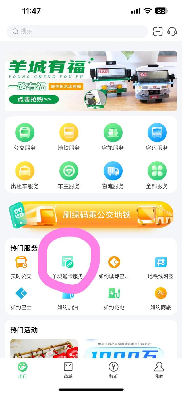 羊城通学生卡怎么在手机上办，羊城通学生卡申请流程