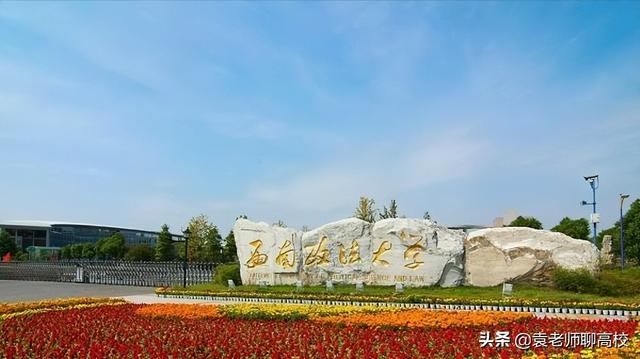 西南政法大学排名，西南政法大学最新排名（西南政法大学与华东政法大学）