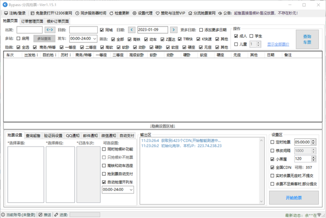 12306抢票，12306上如何自动抢票（手把手教你快速抢票）