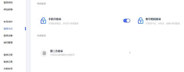 qq关联怎么解除，怎么把关联的qq号取消（以前设置的账号关联登录）