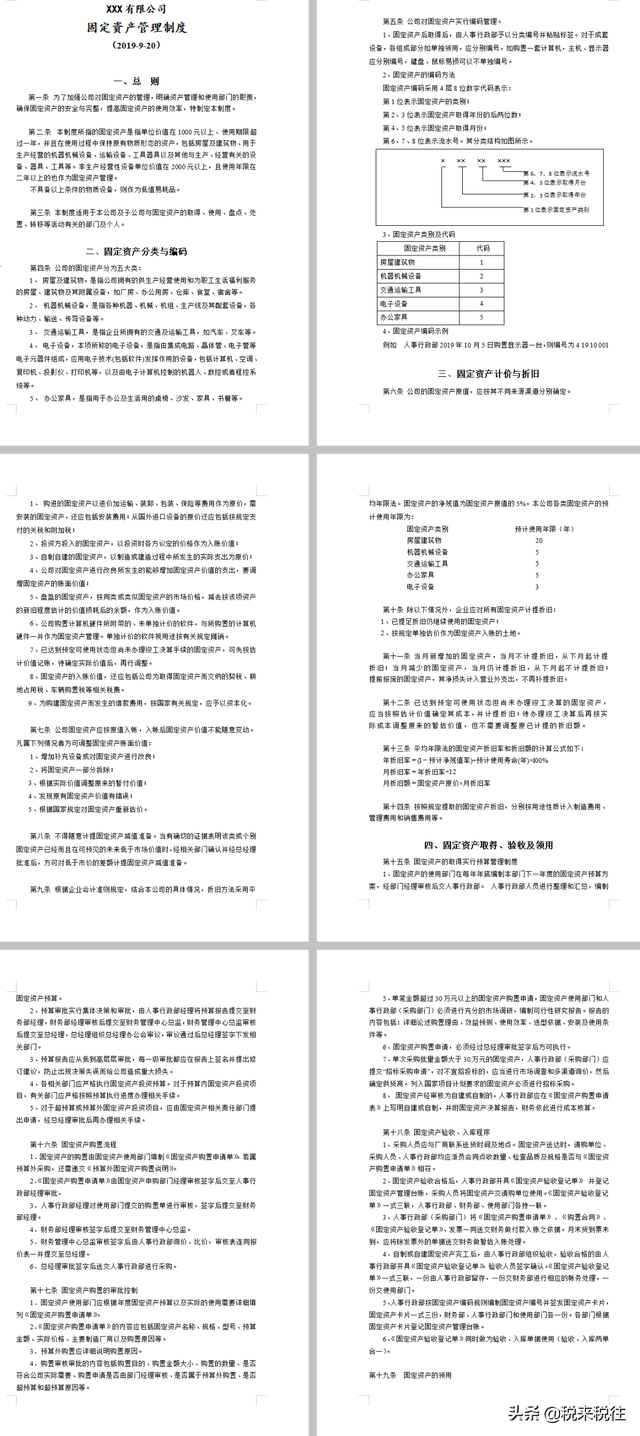 固定资产管理办法，行政事业单位固定资产管理办法（固定资产管理制度.doc）