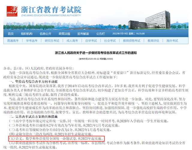 浙江省高考改革方案，2021浙江高考政策变化_浙江高考新政策出台2021年（2023浙江高考启用全国卷）