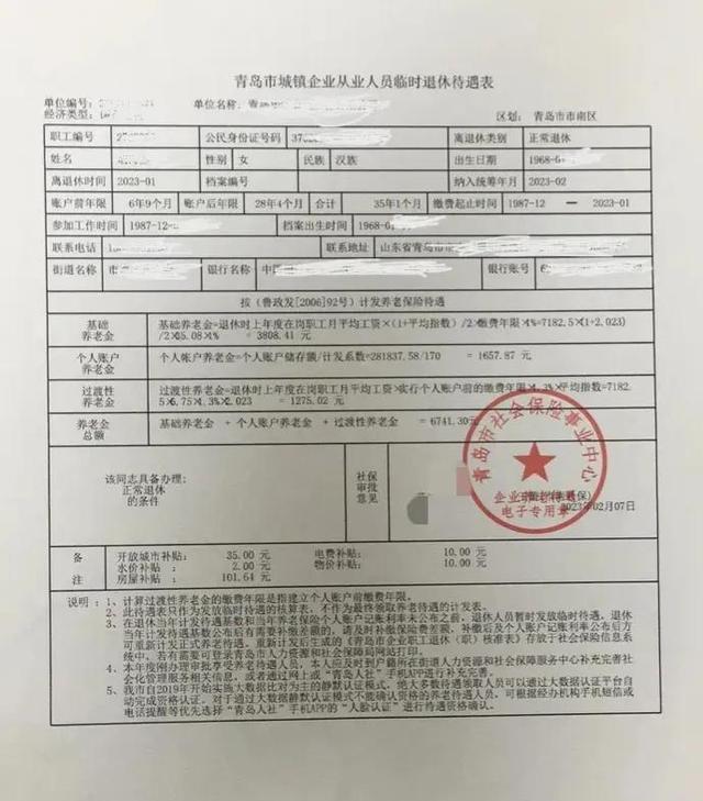 基础养老金怎么算，基础养老金是怎么算的（山东省2023年是这样）