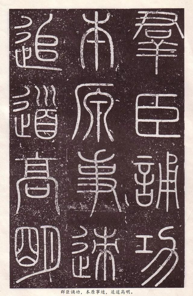 会稽刻石是哪个朝代的作品，会稽刻石原大多大（李斯《会稽刻石》小篆）