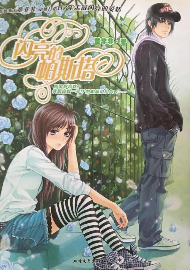 会有天使替我爱你小说，会有天使替我爱你小说简介（那些学生时代看过的玛丽苏小说）