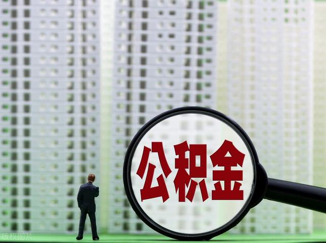 2022年公积金新政策，2022年公积金新政策天津（2022年公积金将迎“新变化”）