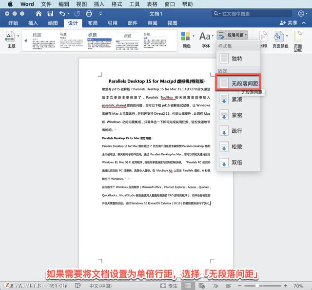word如何设置行间距，word中如何设置行间距（Microsoft）