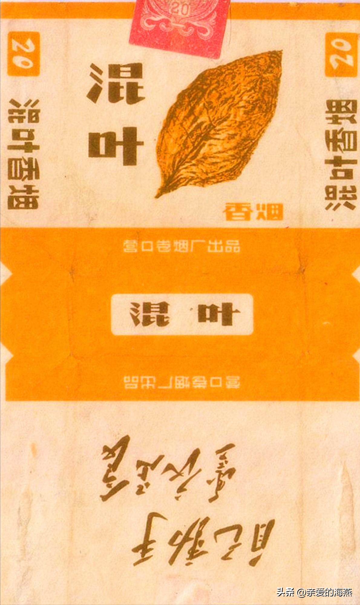 花雨香烟两毛一包;荷花香烟4毛5一包;彩蝶香烟;钓鱼台香烟三,7080年代