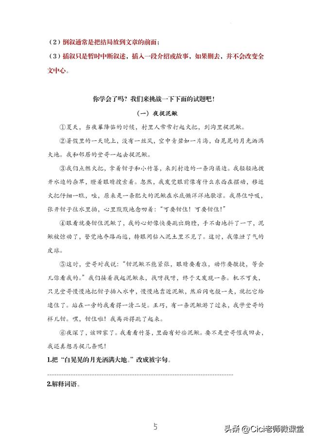 更是什么结构，更是什么结构的字体,部首是什么（什么是顺叙，倒叙，插叙）