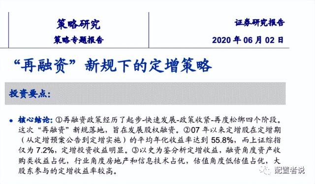 增发对股价的影响，增发对股价的影响有哪些（定增策略研报结论一览）