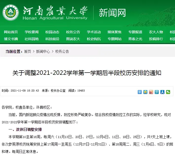 郑州工商学院教务系统(教务管理系统平台)