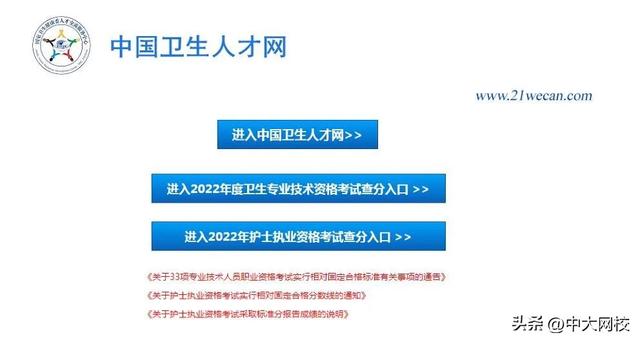 卫生专业技术资格，卫生专业技术资格考试报名条件（2022年全国卫生专业技术资格考试成绩查询入口已开通）