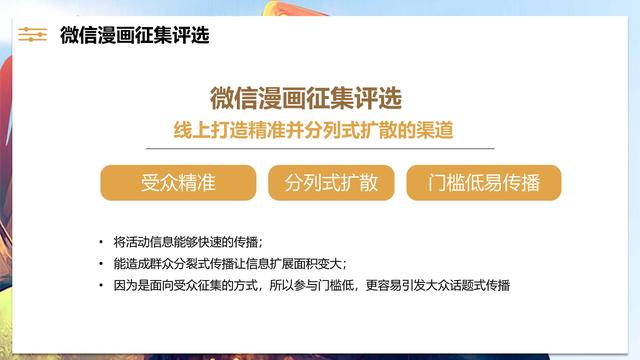 汕头亚青赛原创漫画城市推广整合营销策划方案（48页）