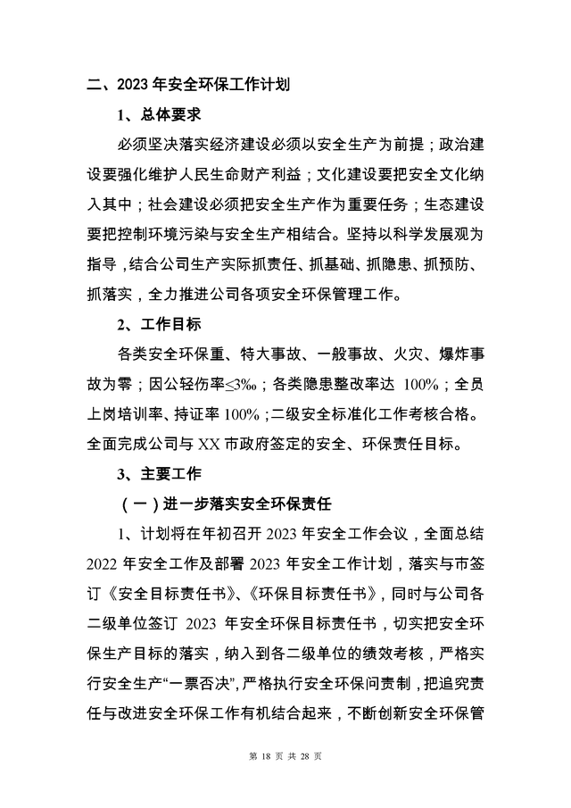 工作意见与建议怎么写，个人工作意见和建议怎么写（2022安全环保工作总结和计划31页Word版）