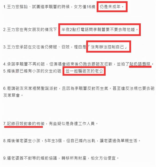 王力宏犯什么事了，王力宏犯什么事了视频（台媒曝王力宏12大恶行）