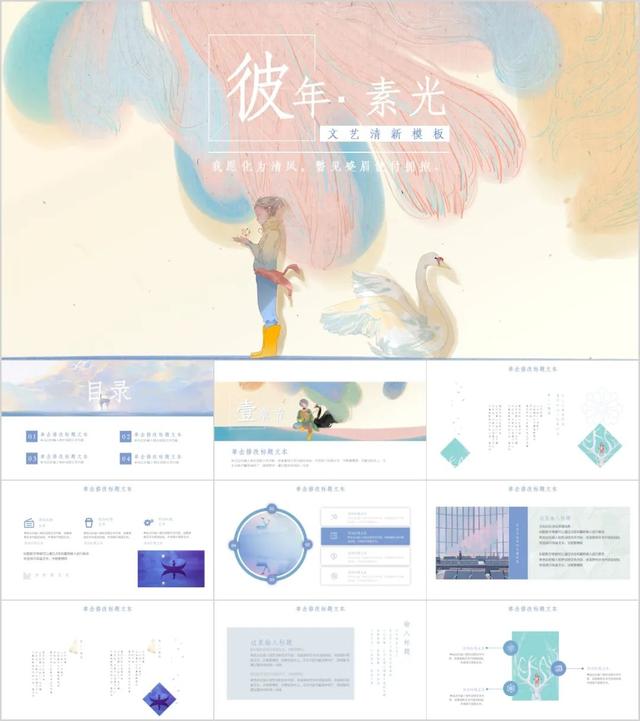 作品展示模板，作品展示区的名字（精选23套文艺唯美PPT模板）