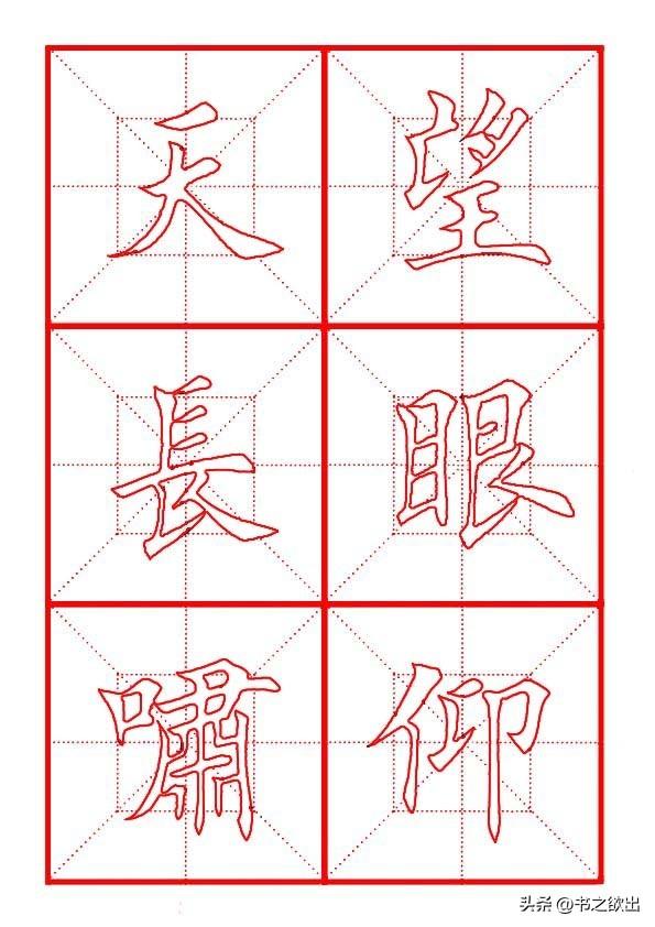 莫等闲白了少年头空悲切，莫等闲白了少年头空悲切意思（岳飞《满江红》田楷集字帖）